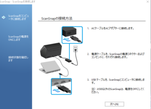 『富士通 ScanSnap iX500』スキャナーの使い方・設定方法・注意点。